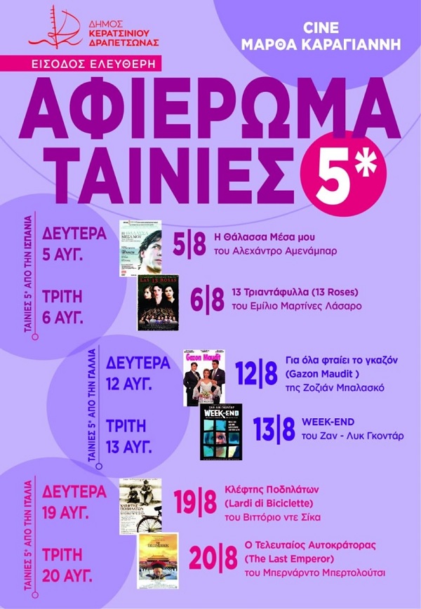 pireastime cine karagianni 5 tainies