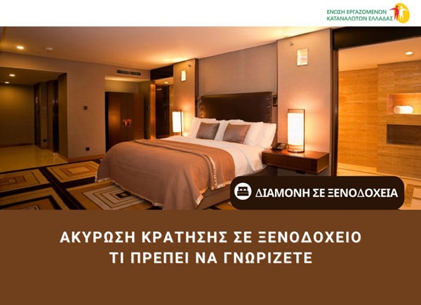 pireastime dikaiomata xenodoxeia1