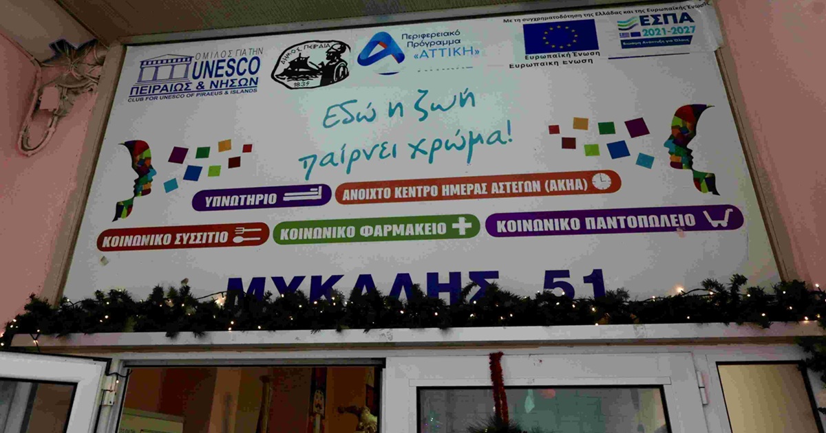 pireastime domi astegon peiraia