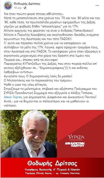 pireastime dritsas 17 noemvrh