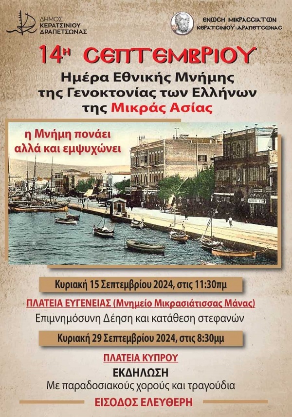 pireastime ekdilosi mikras asias1