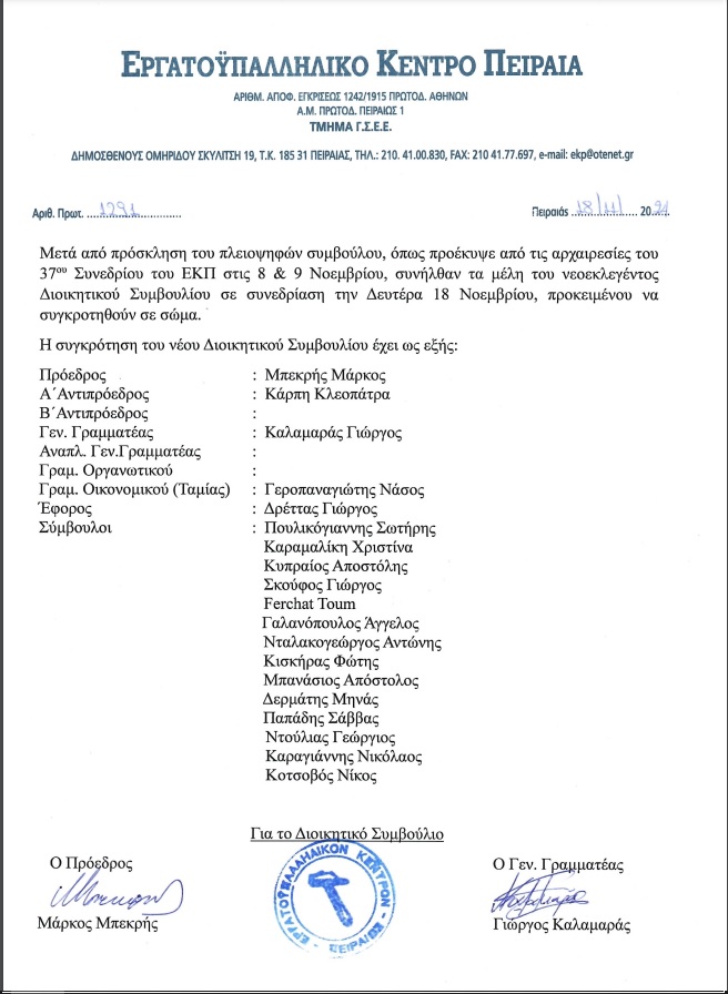 pireastime eklogiko kentro ekloges