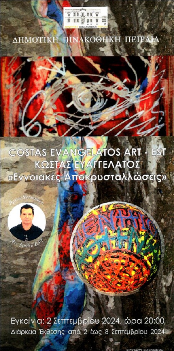 pireastime ekthesi eyaggelatou dhm pinak peiraia1