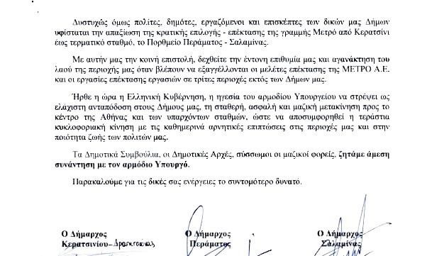 pireastime epistoli dimarxwn gia metro1