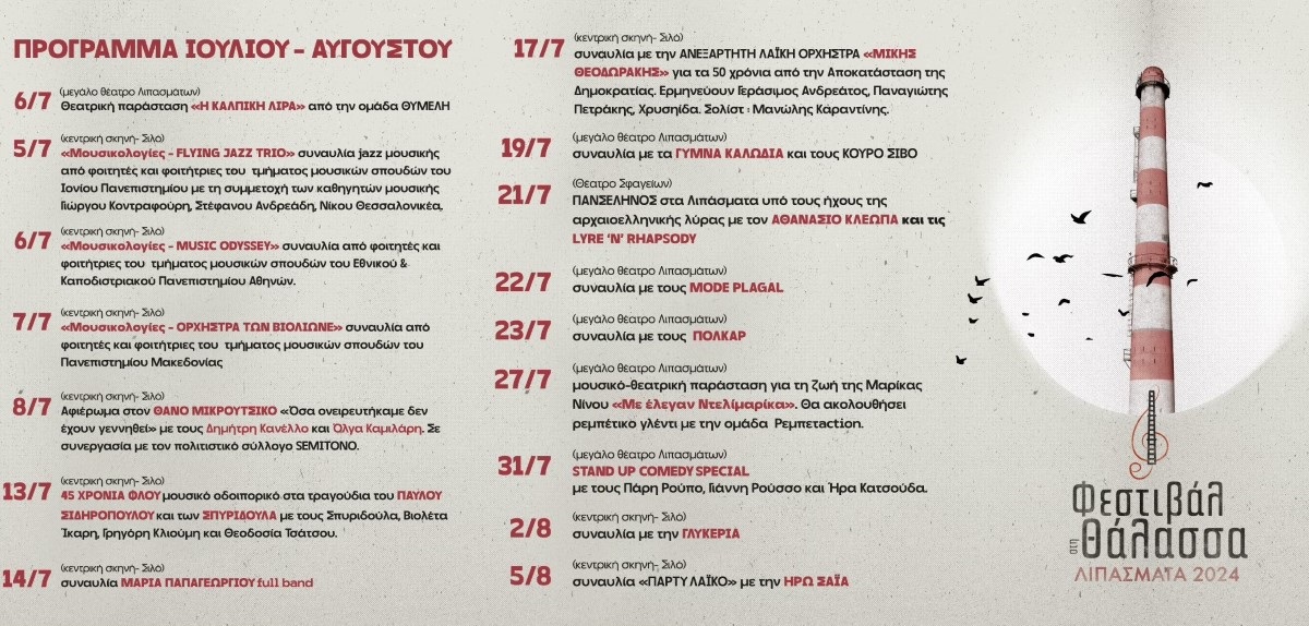 pireastime fest lipasmata 2024 programma