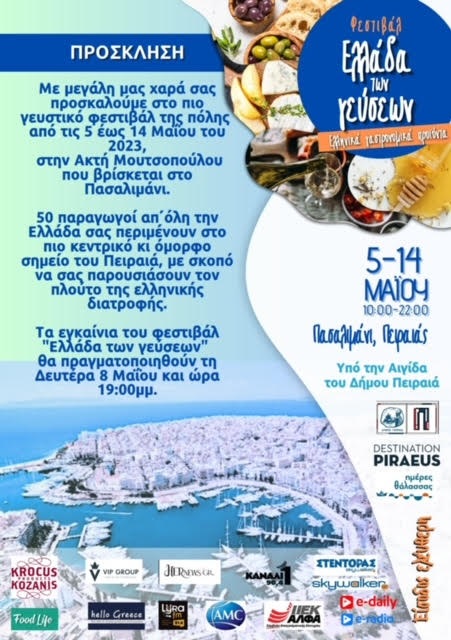 pireastime festival geusewn pasalimani