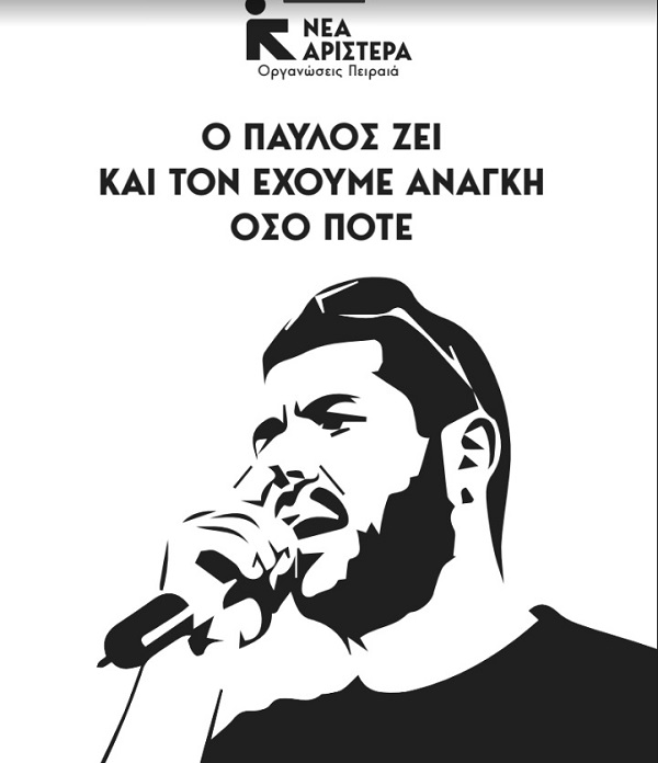 pireastime fyssas nea aristera
