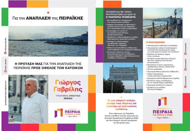 pireastime gavrilis kas