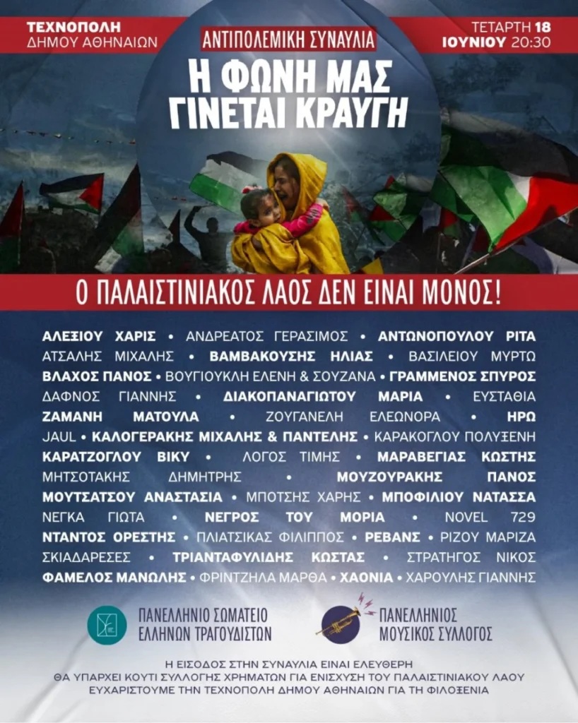 pireastime gaza synaylia texnopoli1