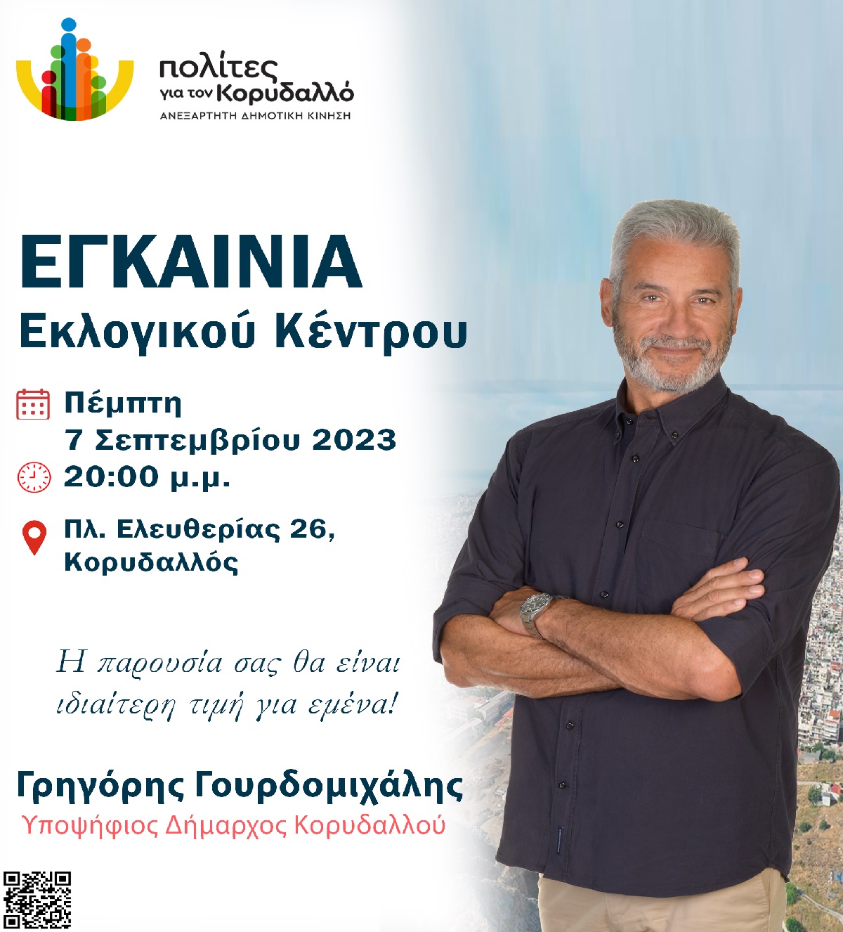 pireastime gourdomixalhs egkainia1