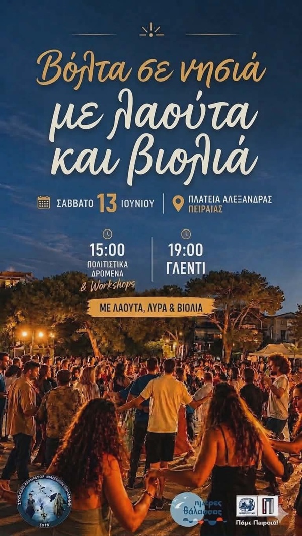 pireastime hmer tha volta se nisia
