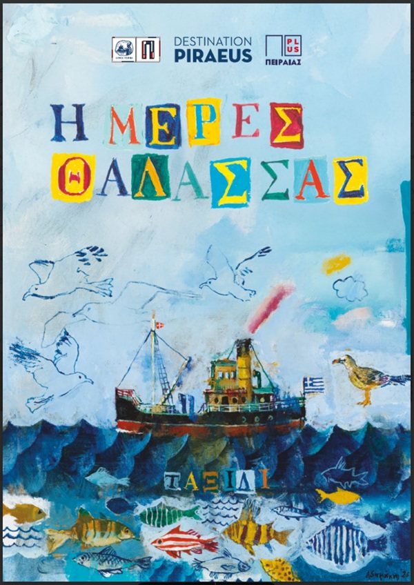 pireastime hmeres thalassas 26
