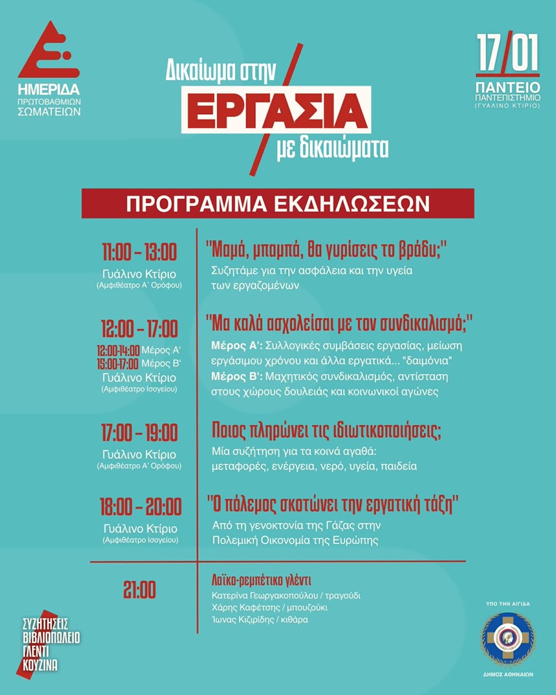 pireastime hmerida dikaoma sthn ergasia