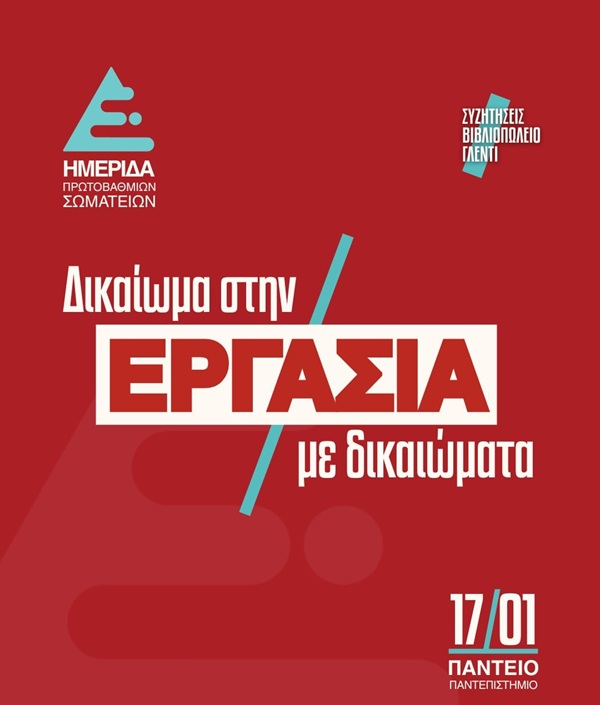 pireastime hmerida dikaoma sthn ergasia2