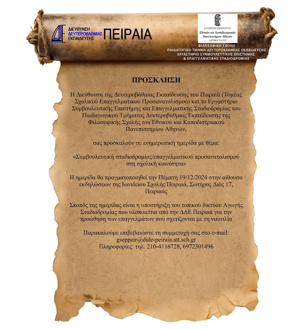 pireastime hmerida epaggelmatikou prosanatolismou