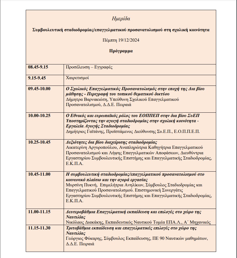pireastime hmerida epaggelmatikou prosanatolismou programma