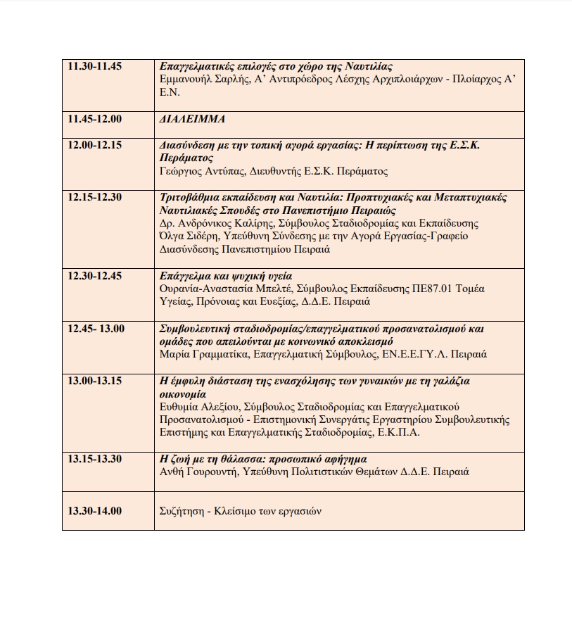 pireastime hmerida epaggelmatikou prosanatolismou programma1