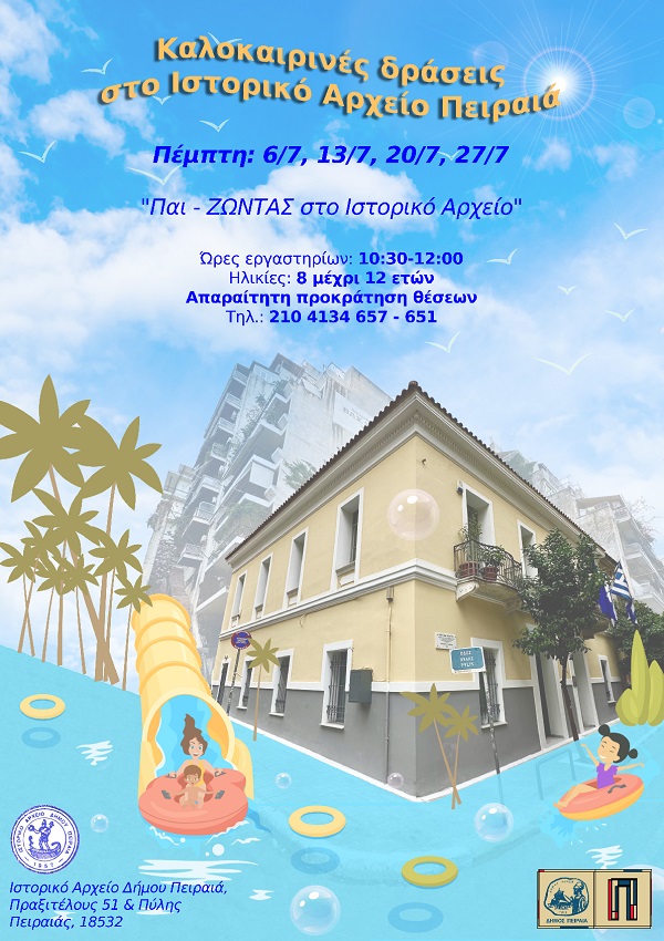 pireastime istoriko arxeio peiraia draseis