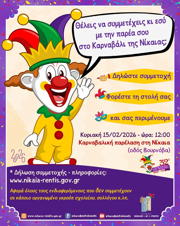 pireastime karnavali nikaia afisa