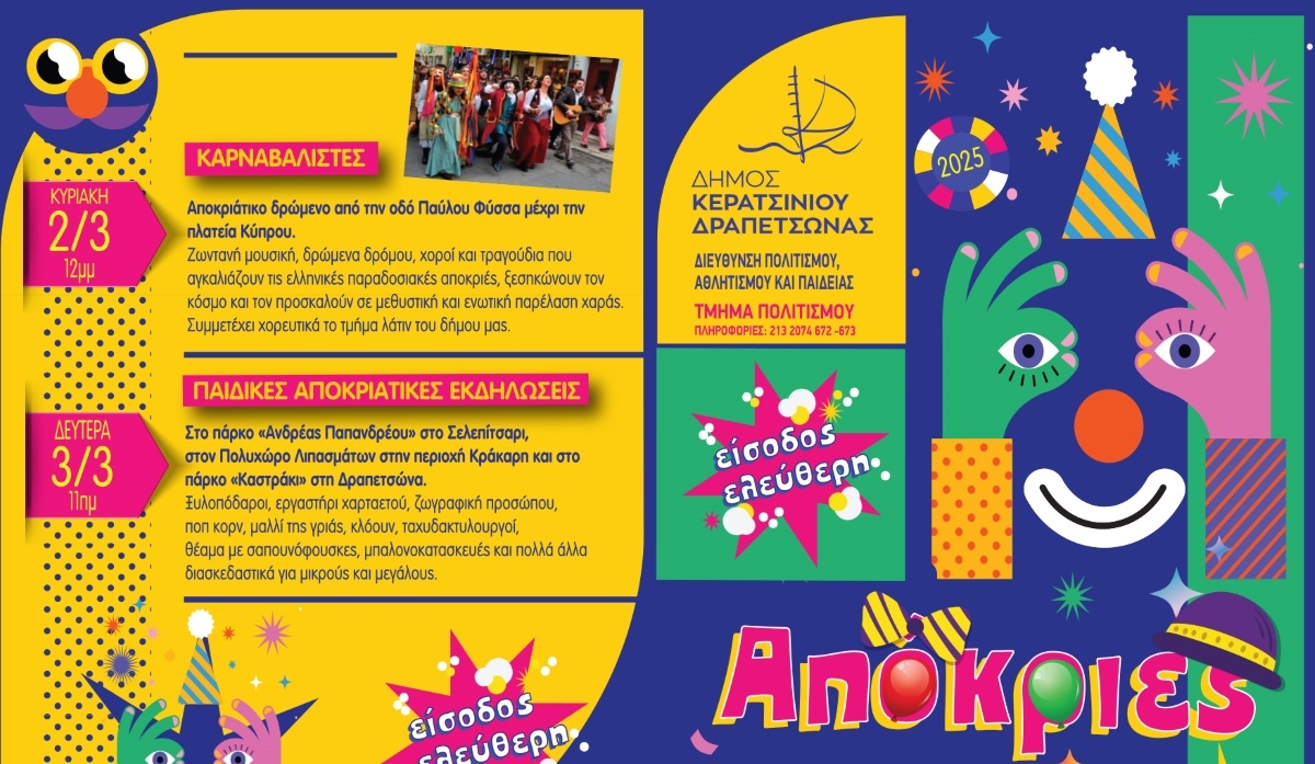 pireastime keratsini apokries 25