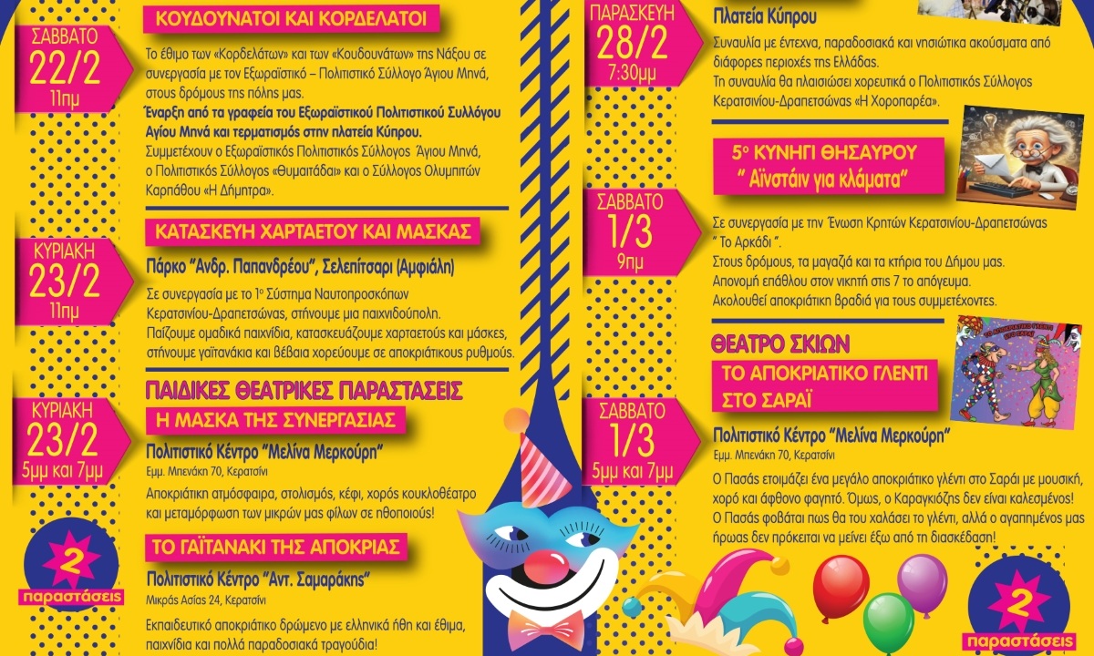 pireastime keratsini apokries 25a