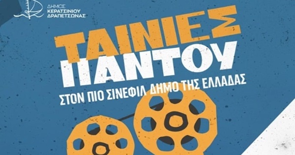pireastime keratsini cine enarxi