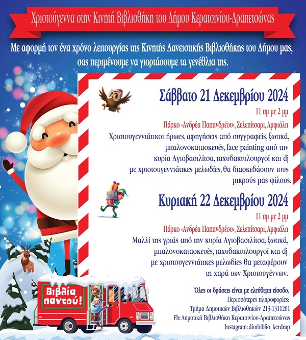 pireastime keratsini danistiki vivliothiki