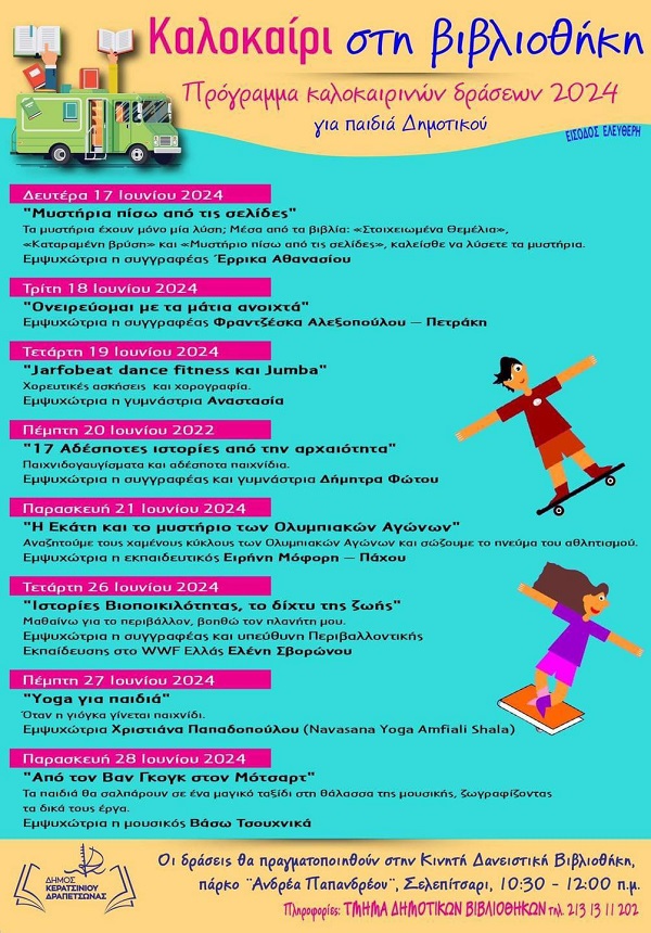 pireastime keratsini kalokairini vivliothiki programma