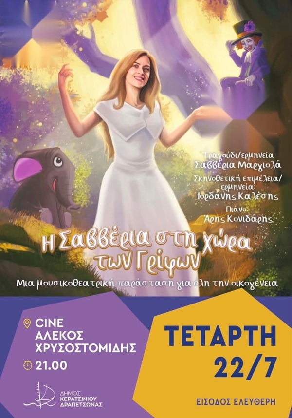 pireastime keratsini selepitsari1