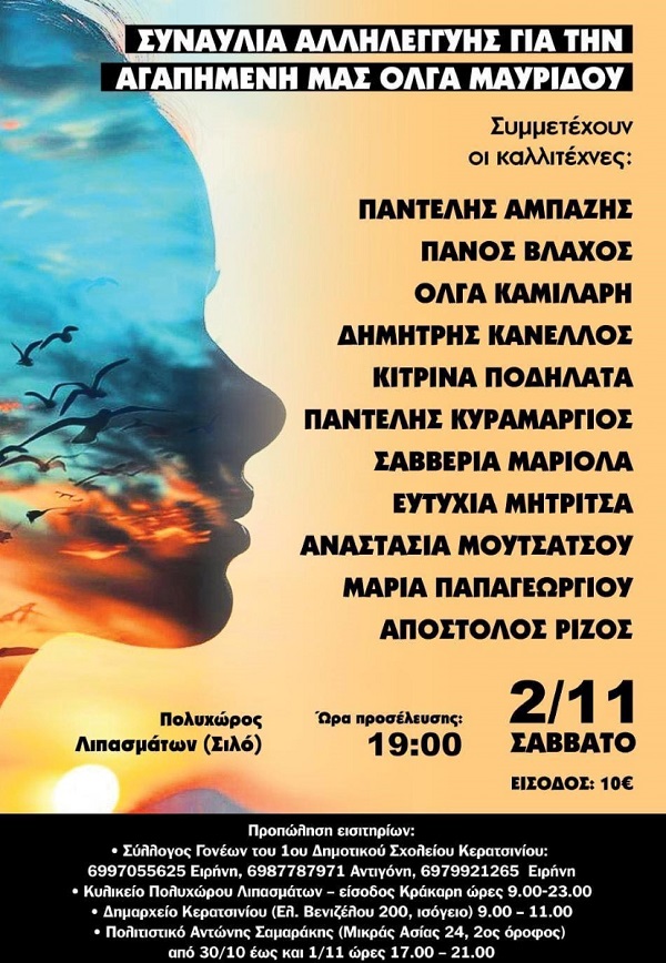 pireastime keratsini synaylia gia tin olga1