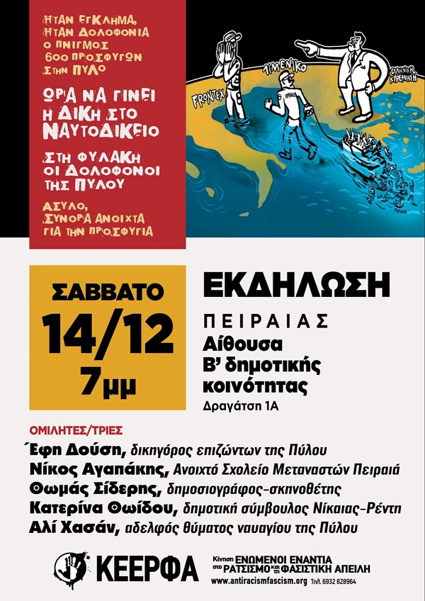 pireastime kerfa na timorithoun oi dolofonoi ths pylou4