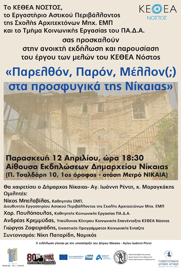 pireastime kethea ekdilosi kokkinia prosklisi1