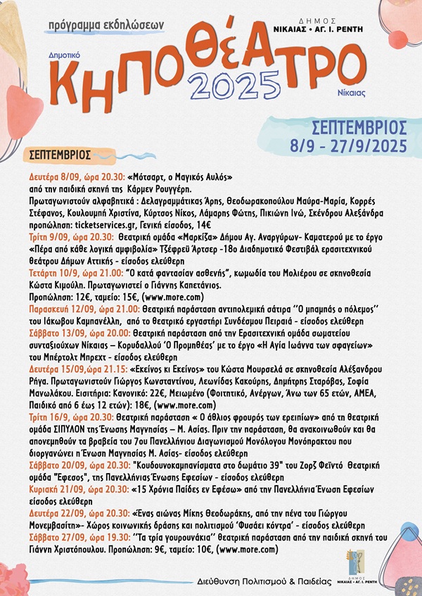 pireastime kipotheatro nikaias programma2