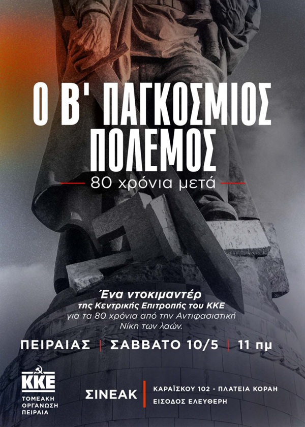 pireastime kke b pagkosmios1