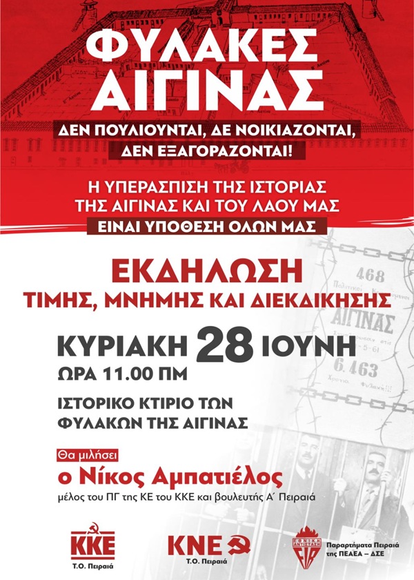 pireastime kke fylakes aigina