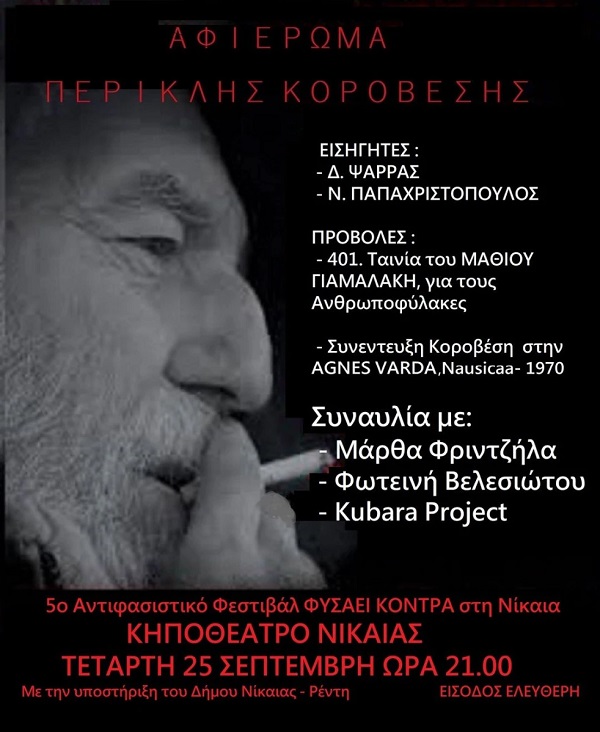 pireastime korovesis nikaia kipotheatro