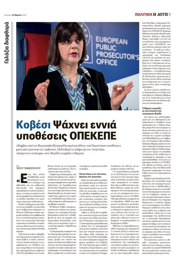 pireastime kovesi avgi