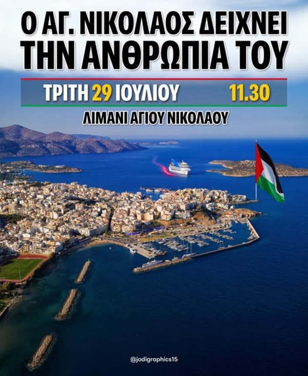 pireastime kriti israhlino cruazieroploio1