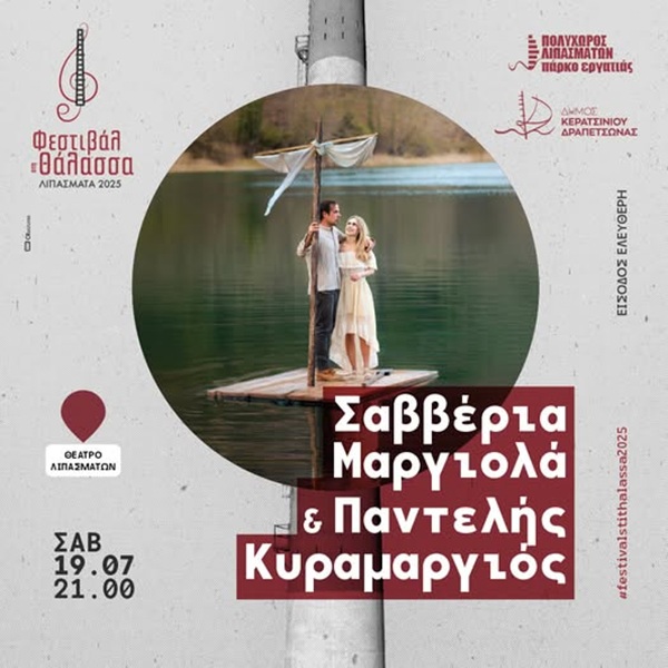 pireastime lipasmata margiola kyramargios1