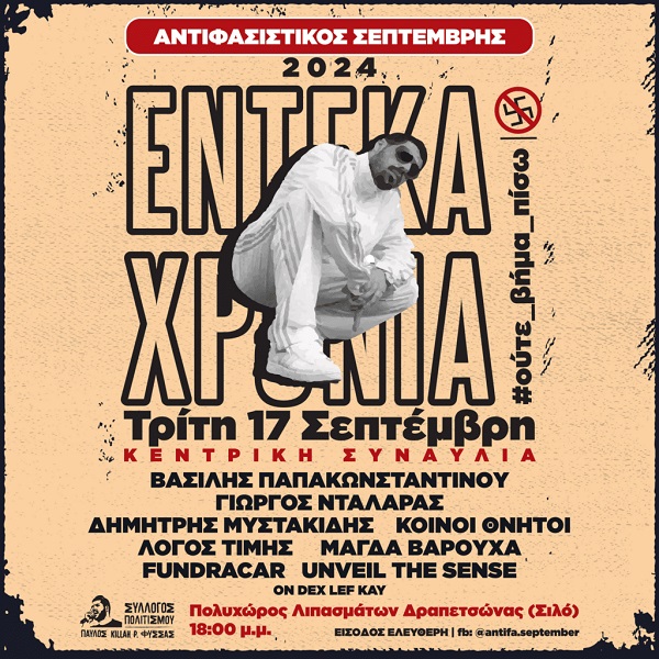 pireastime lipasmata papakonstantinou