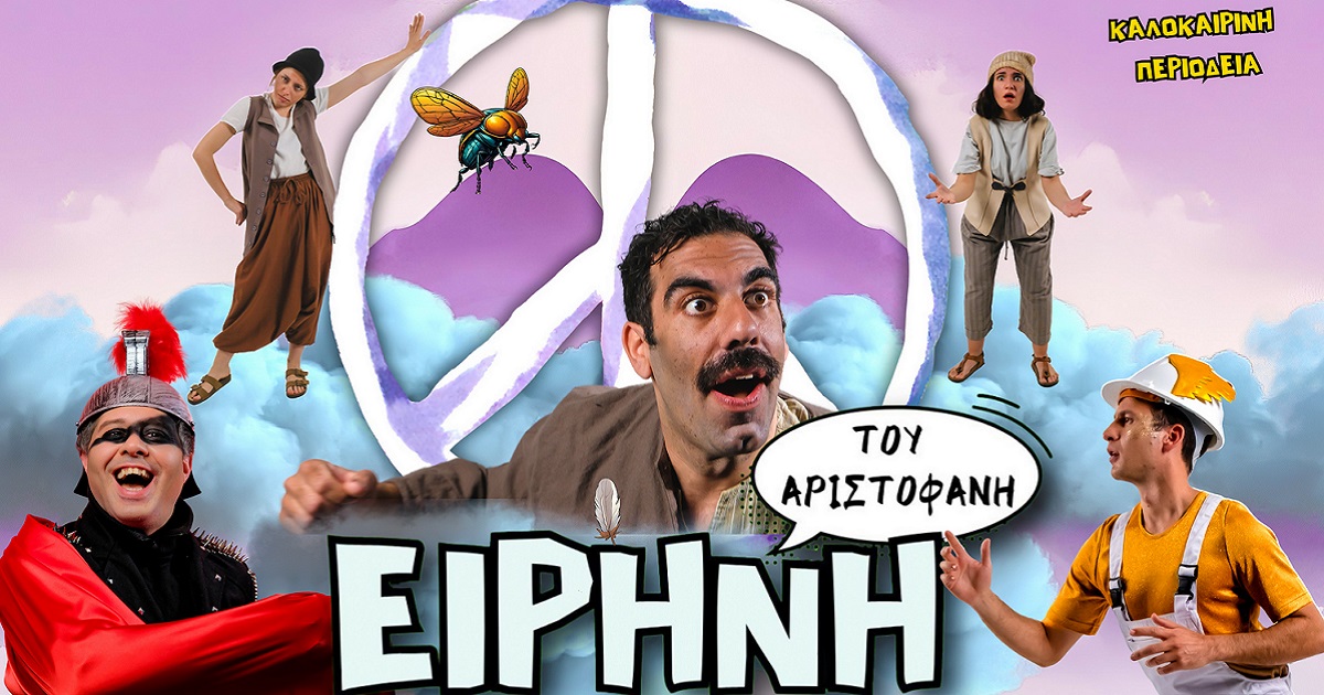 pireastime magiko karavani