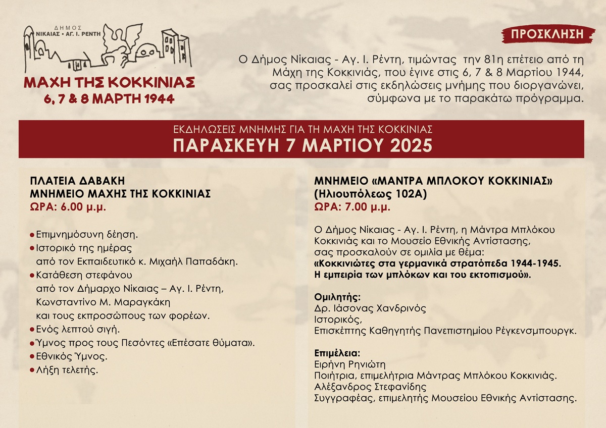 pireastime maxi kokkinias prosklisi