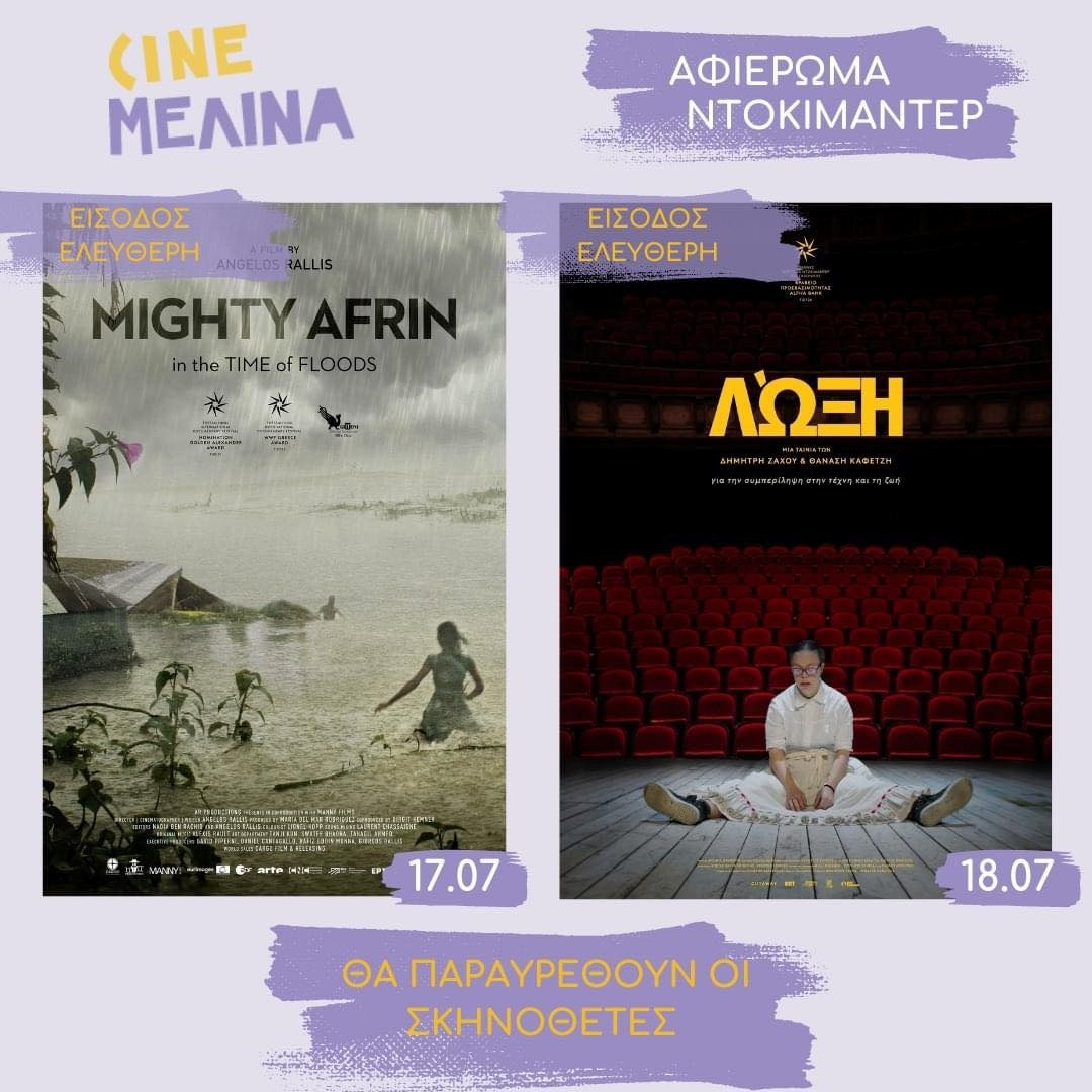 pireastime melina dokimanter1