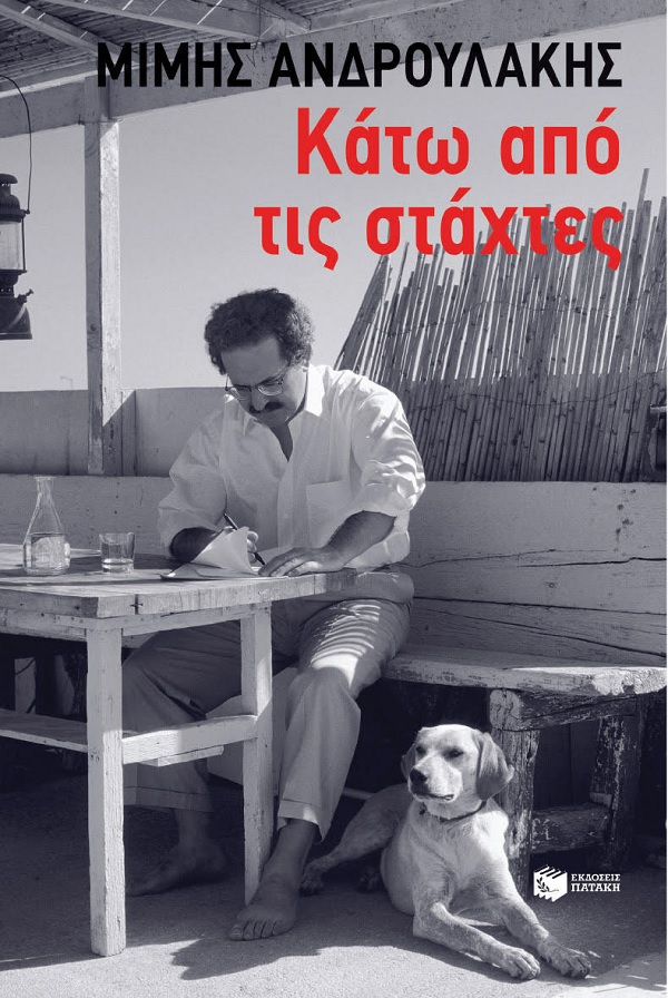 pireastime mimis androulakis katw apo tis staxtes1