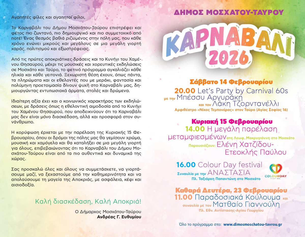 pireastime mosxato karnavali 26