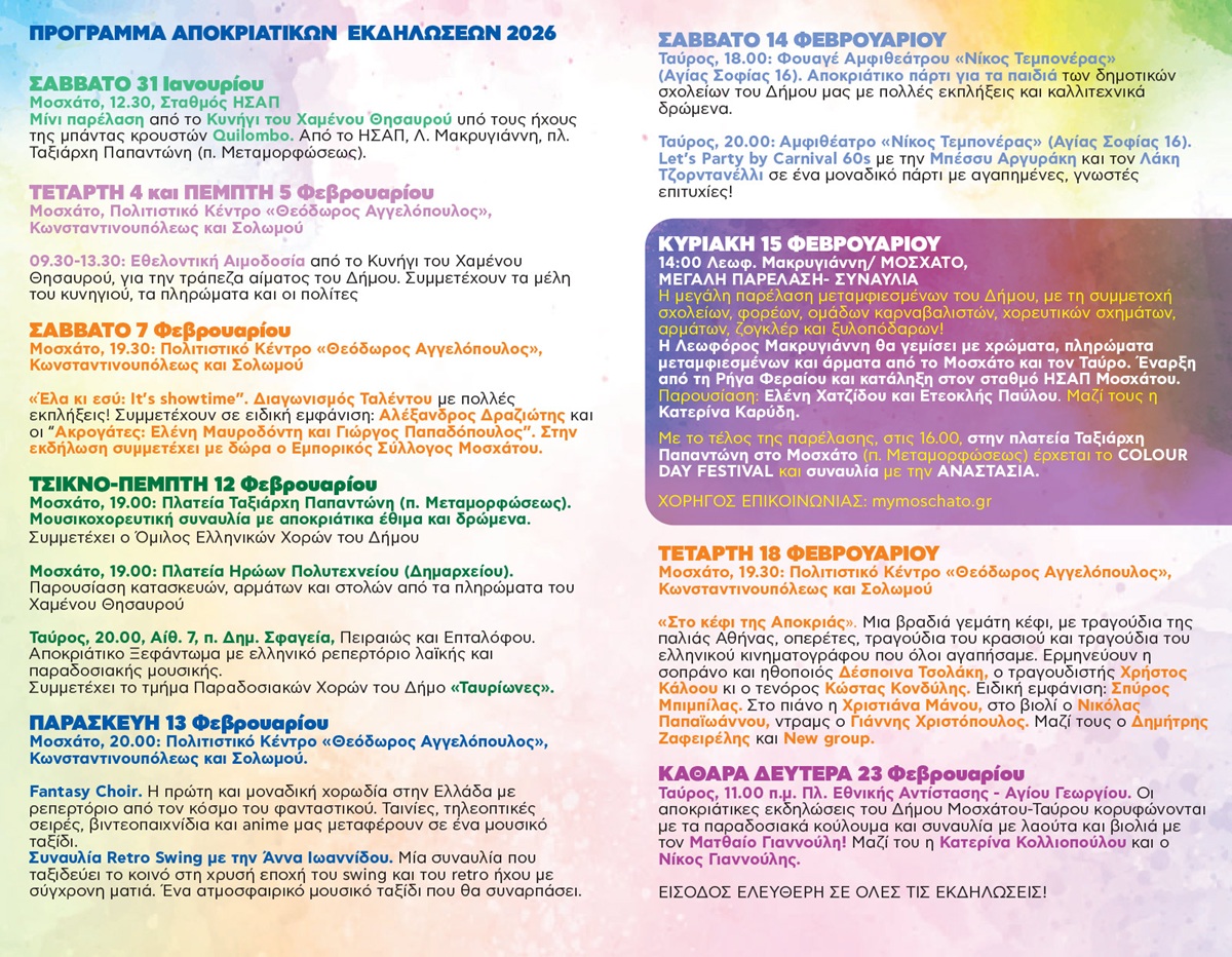 pireastime mosxato karnavali 26a