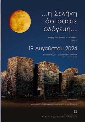 pireastime mpanselinos 2024