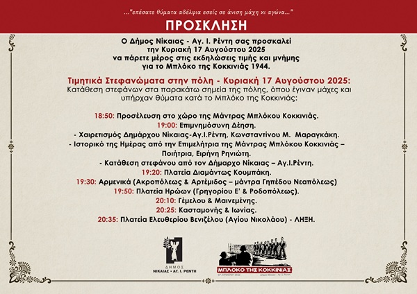 pireastime mploko prosklisi