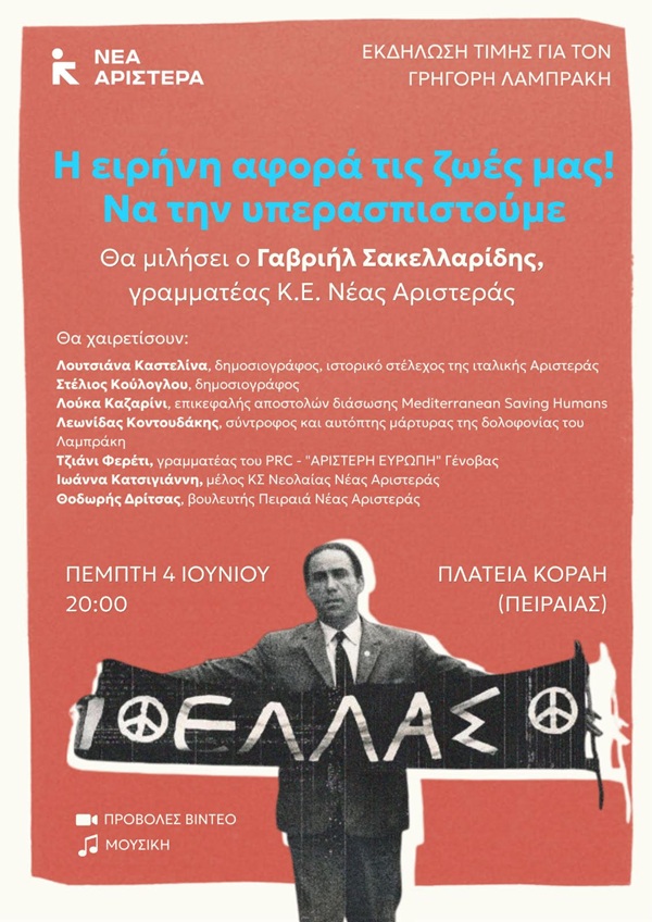pireastime nea aristera lamprakis peiraia1