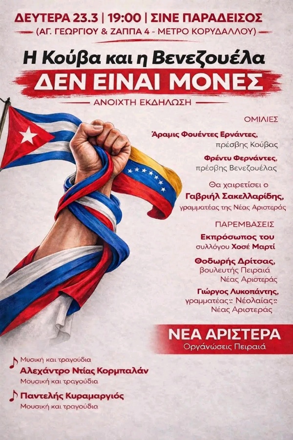 pireastime nea aristera ekdilosi kouva
